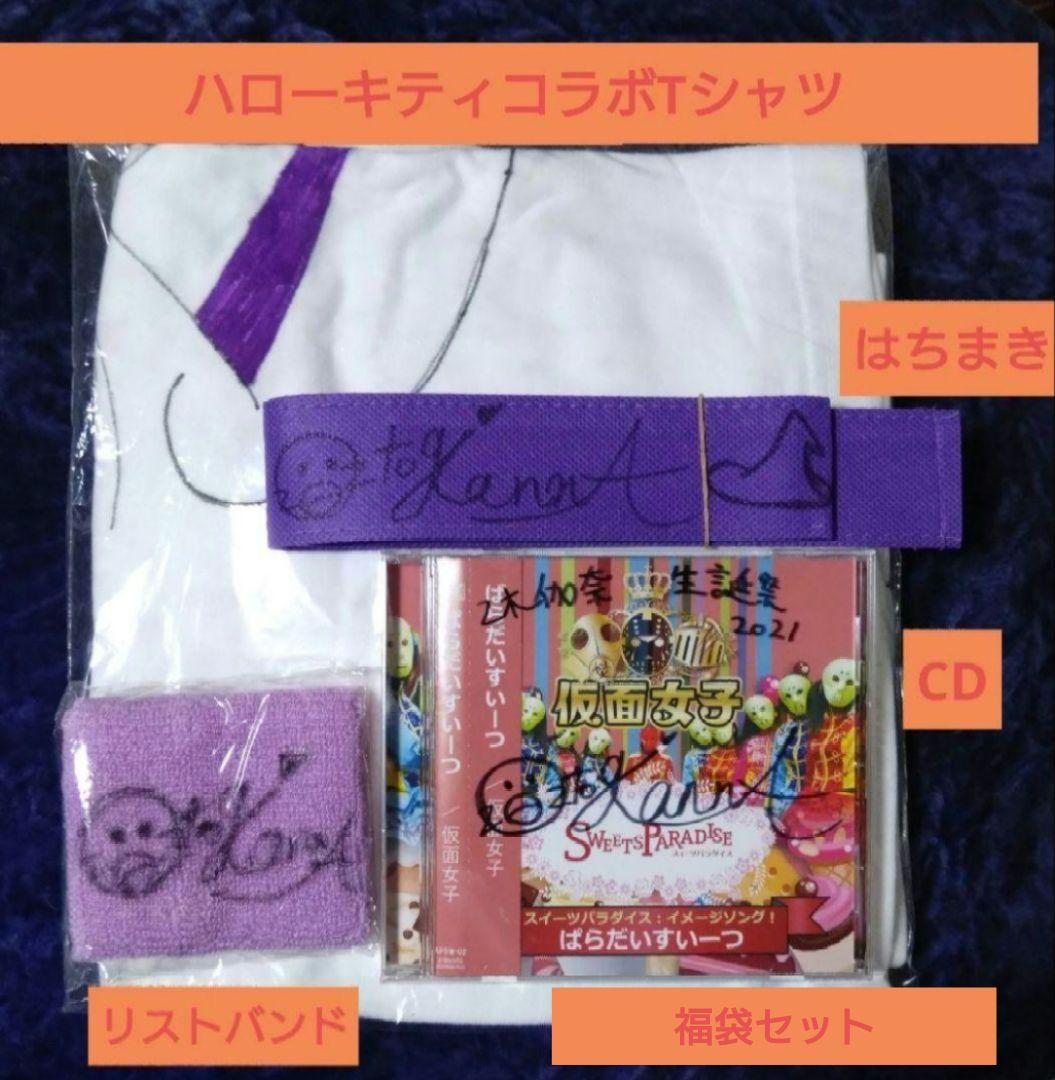 元仮面女子候補生 乙木伽奈 生誕祭グッズセット【新品未使用】＋チェキ8枚