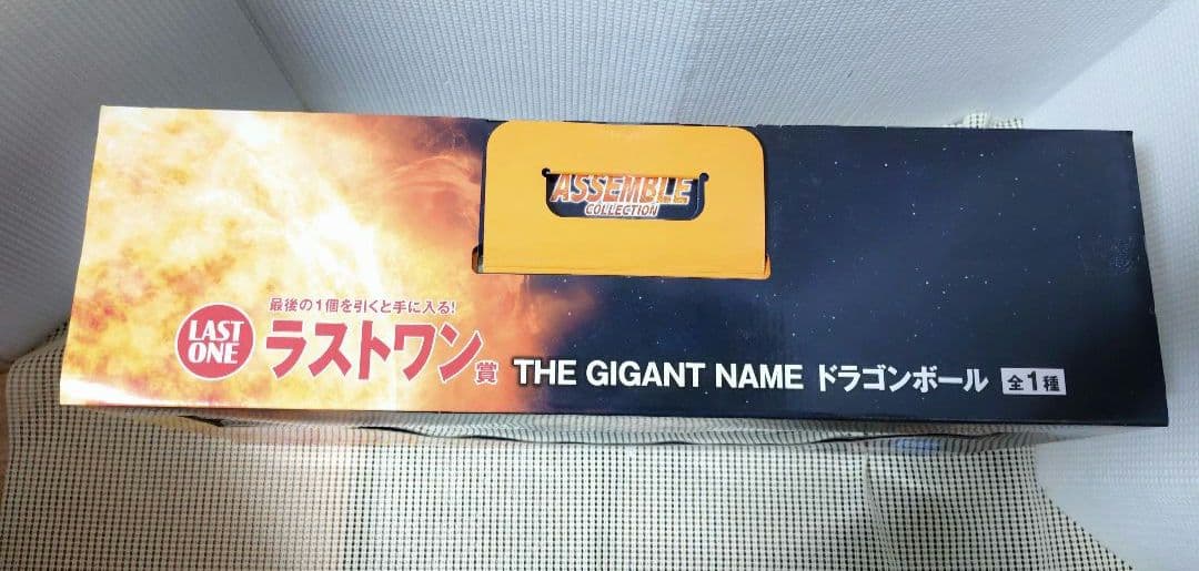 ドラゴンボール　一番くじ　ラストワン賞　THE GIGANT NAME