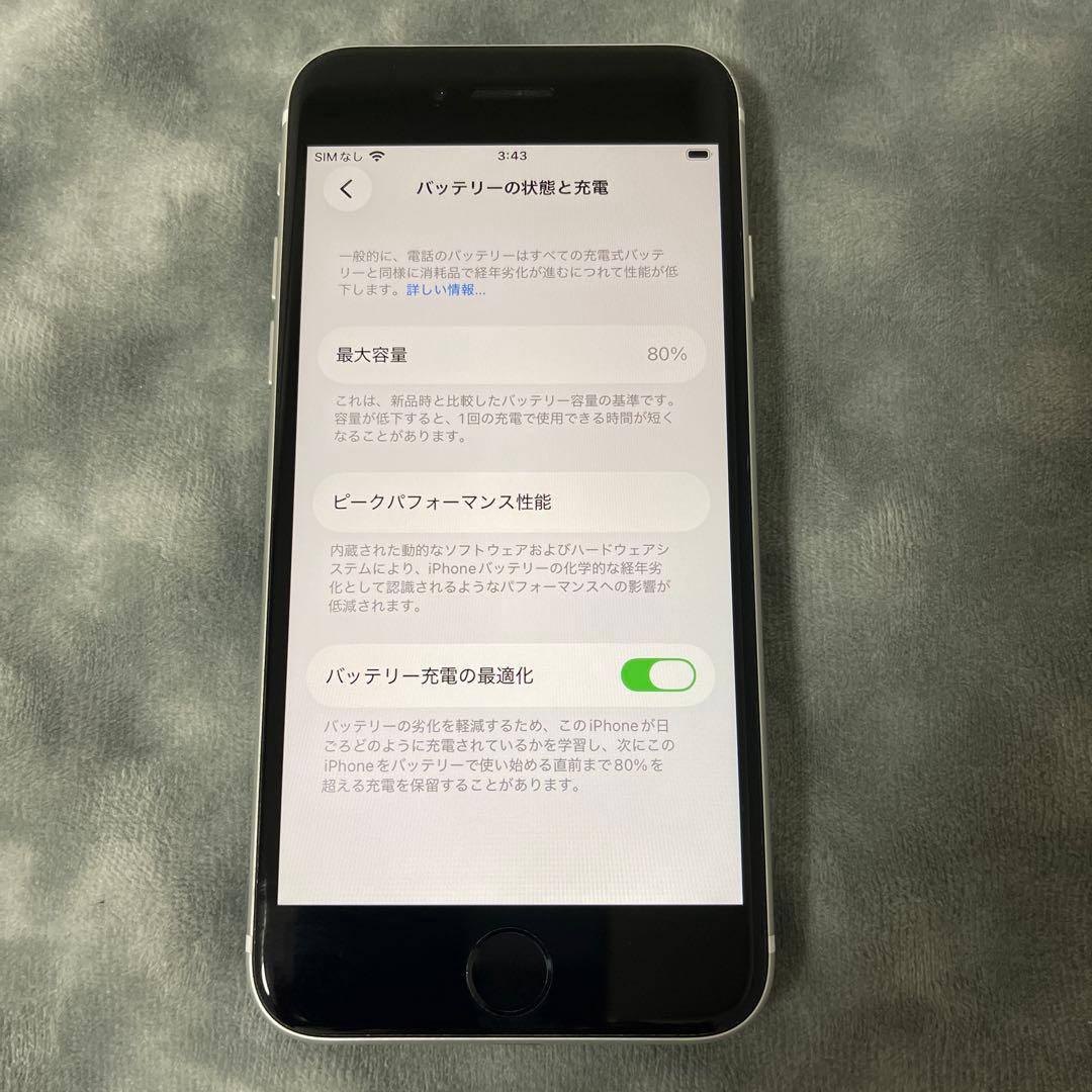 iPhoneSE (第2世代) ホワイト バッテリー最大容量80% SIMフリー
