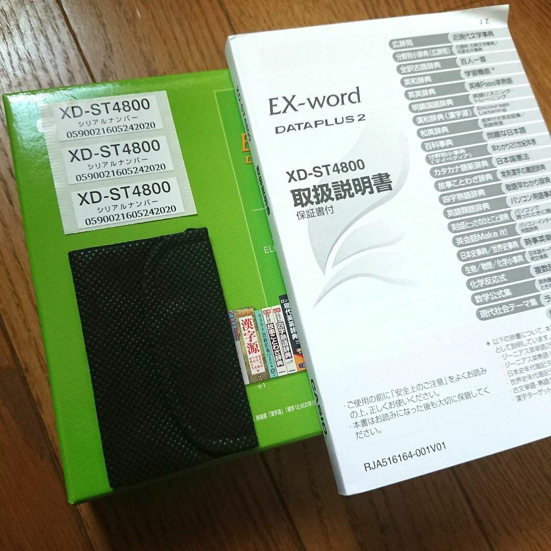 【新品・付属品含む】電子辞書 CASIO カシオエクスワード 全世代向け