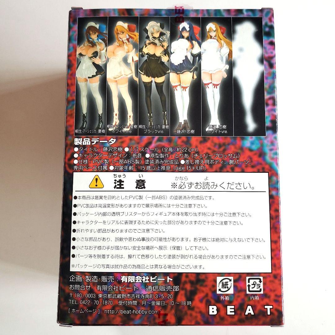 祇音の館　藤沢恋樹　フィギュア