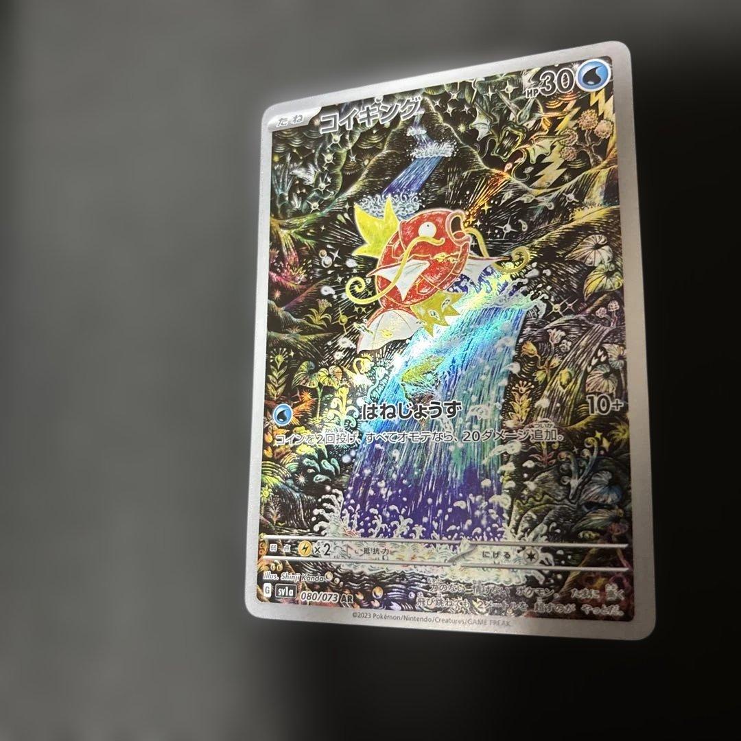 ポケモンカード　AR コイキング　１枚