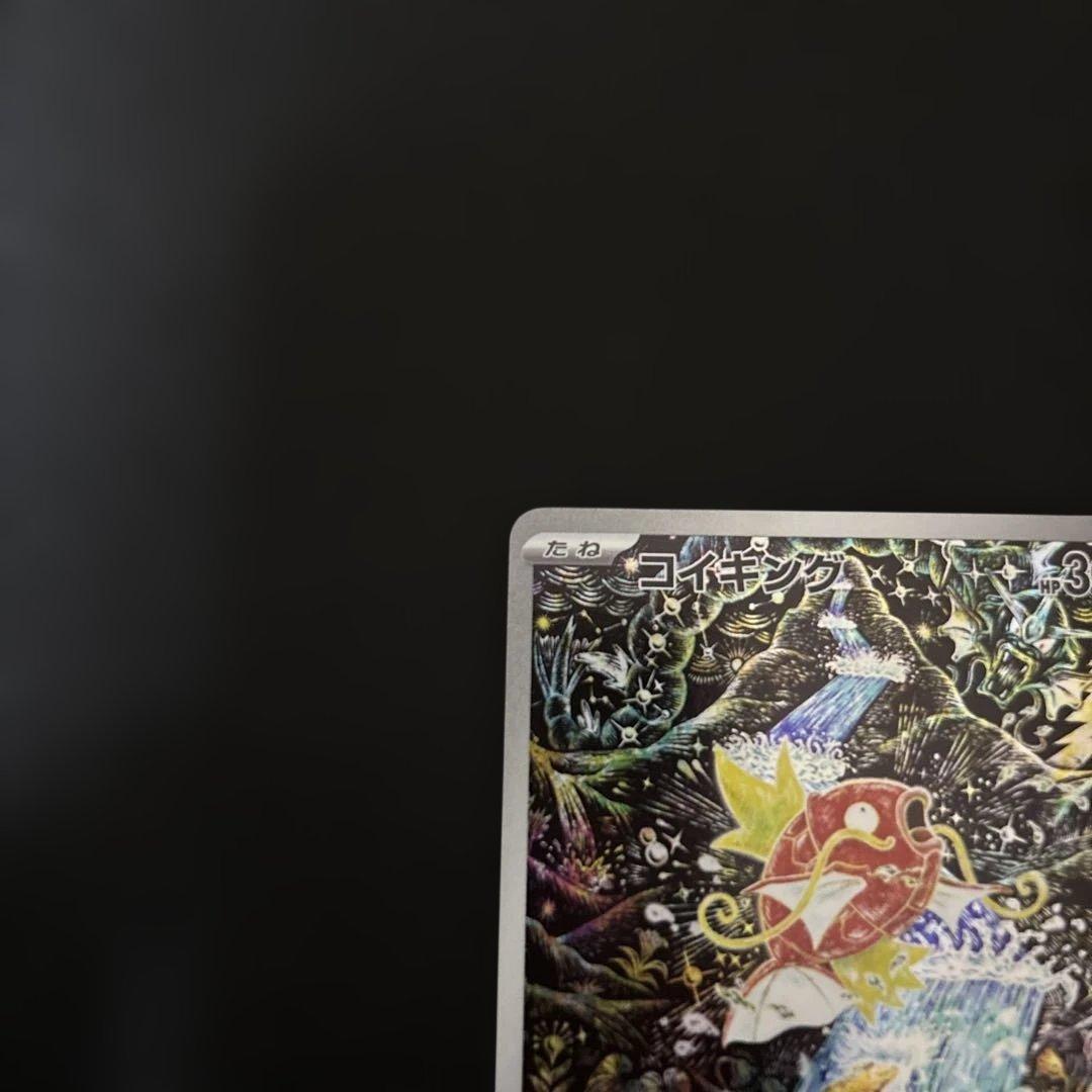 ポケモンカード　AR コイキング　１枚