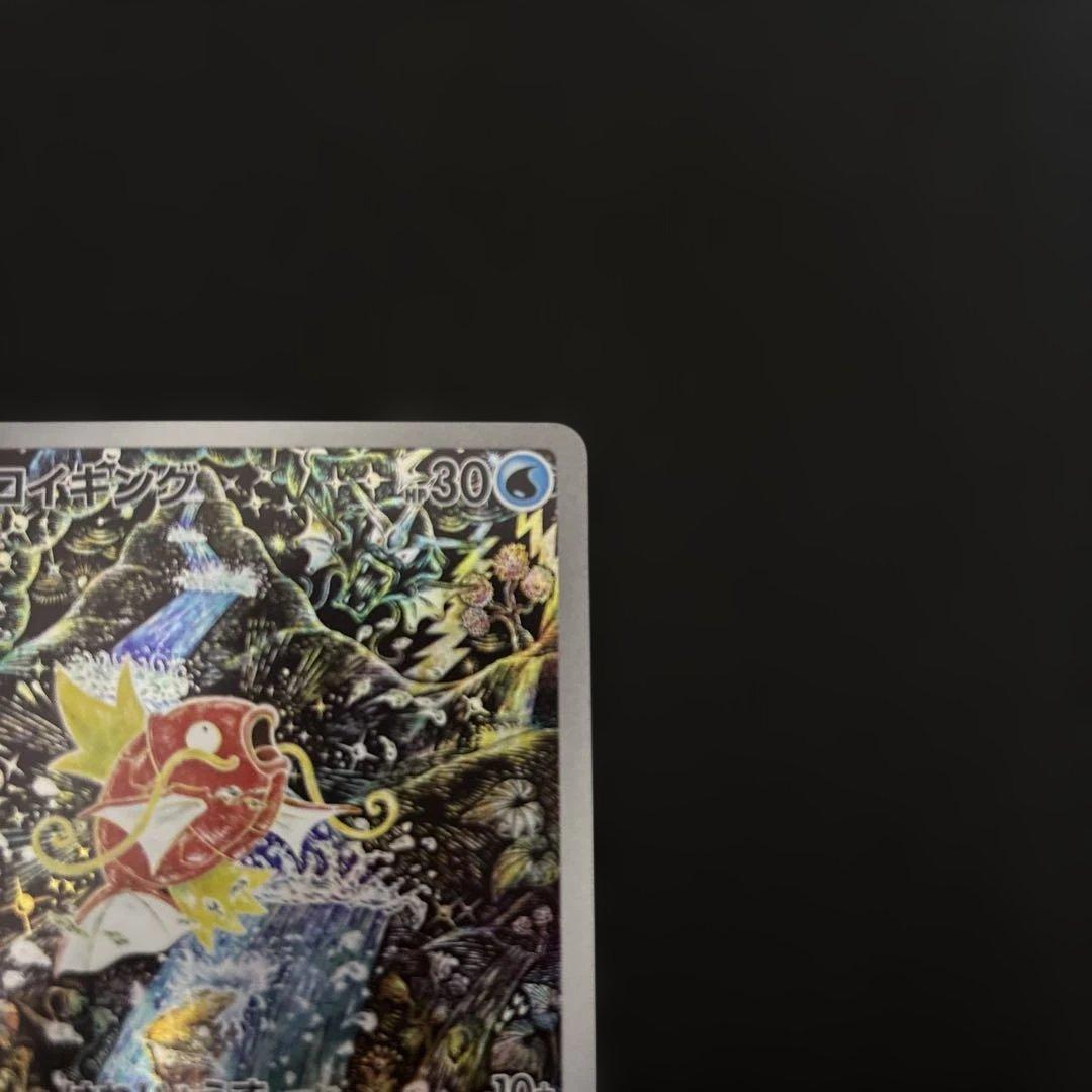 ポケモンカード　AR コイキング　１枚