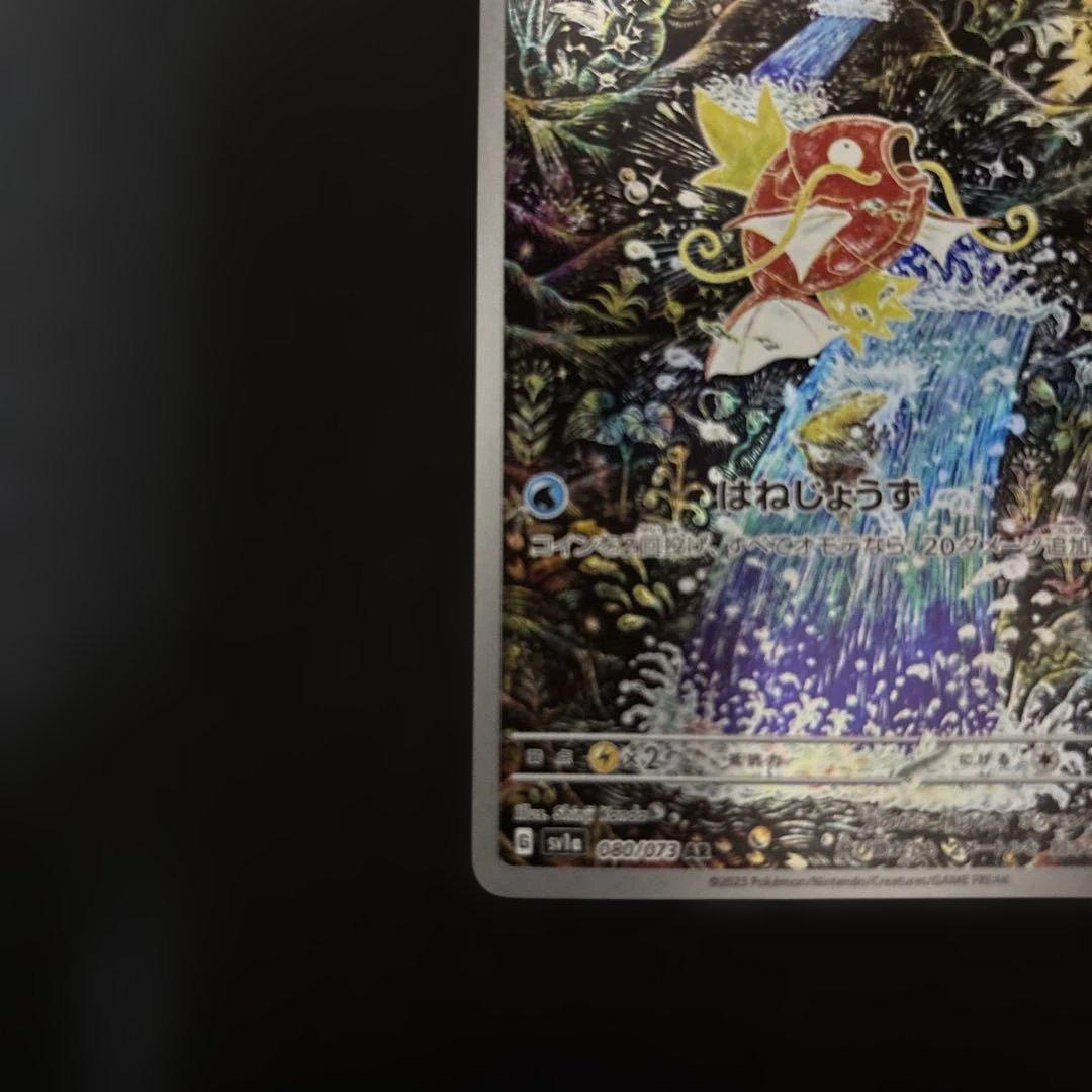 ポケモンカード　AR コイキング　１枚