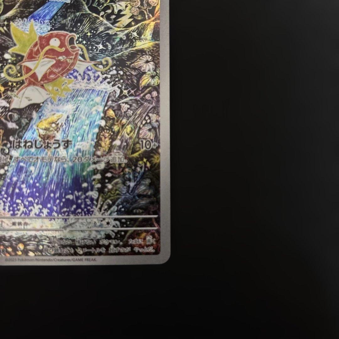 ポケモンカード　AR コイキング　１枚