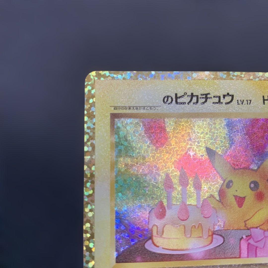 お誕生日ピカチュウ プロモカードパック 25th 007/025