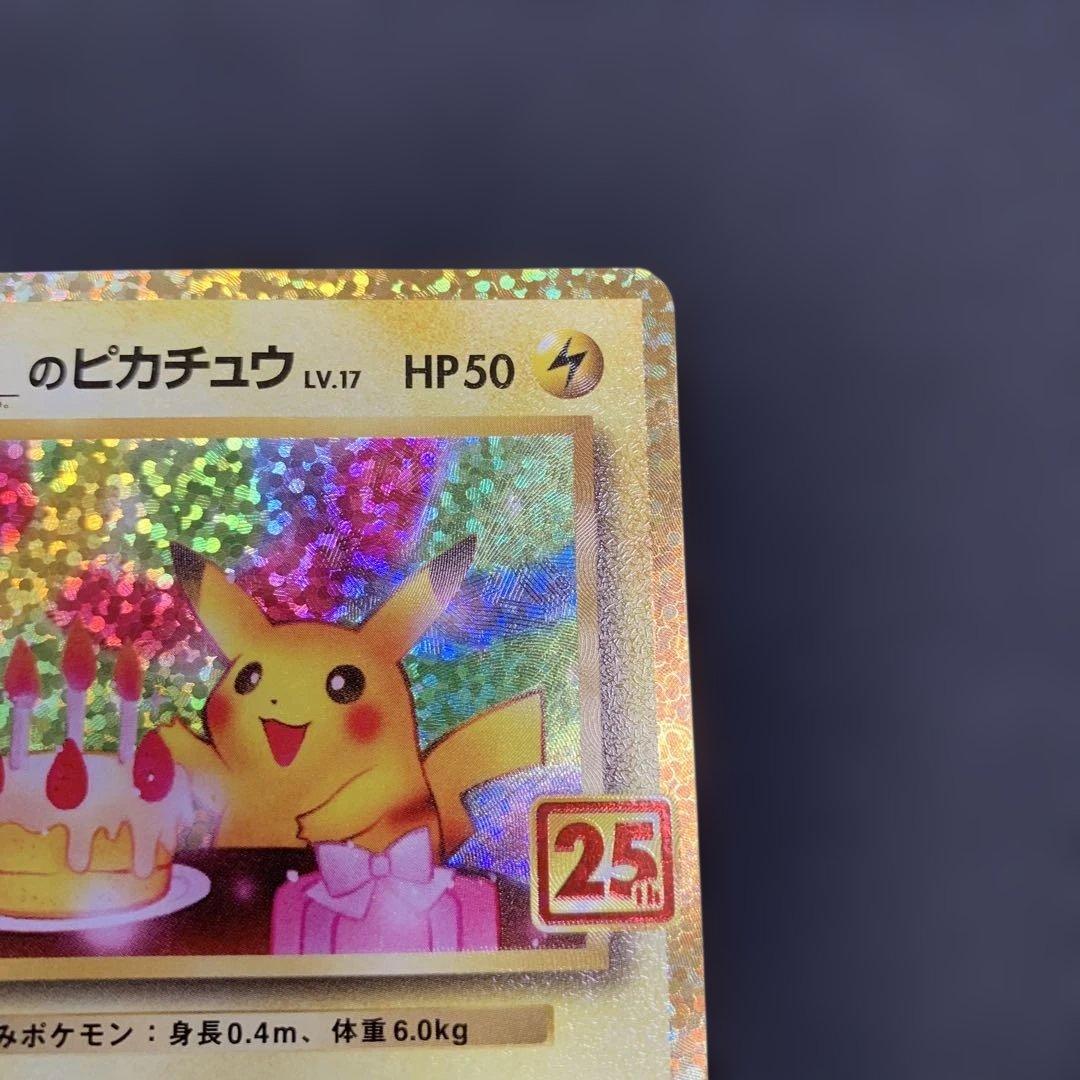 お誕生日ピカチュウ プロモカードパック 25th 007/025