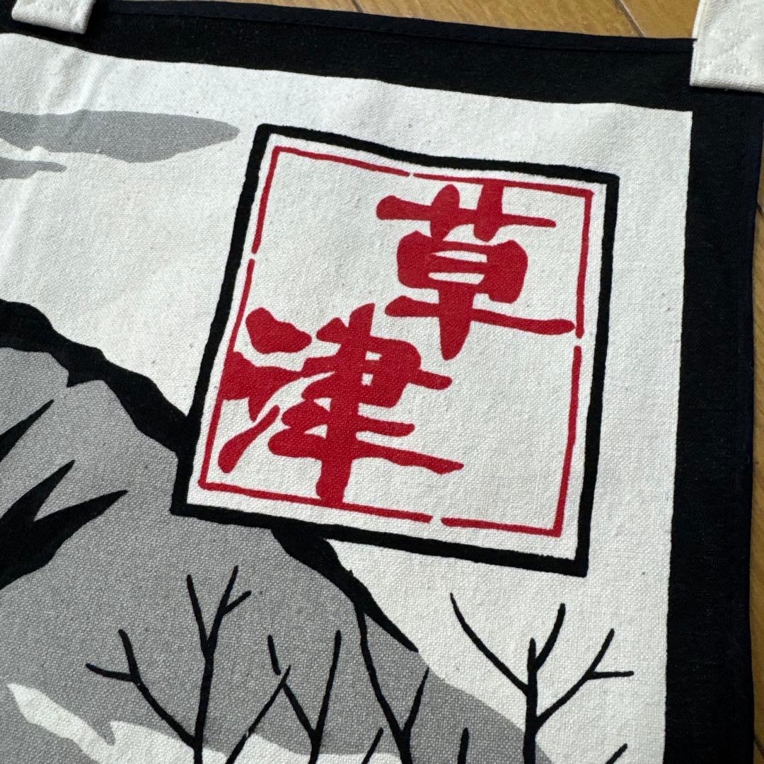 昭和群馬の名湯温泉レトロ暖簾セット