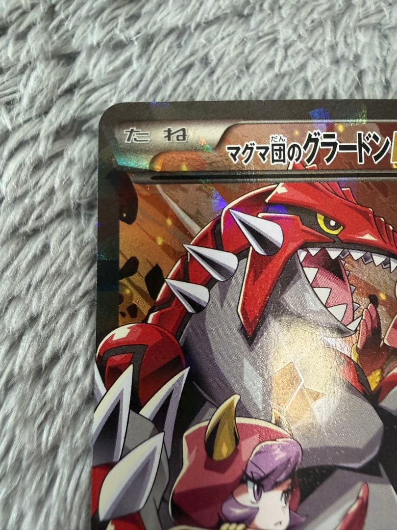 p*i様 マグマ団のグラードンEX RR CP1 マグマ団VSアクア団 ダブルク