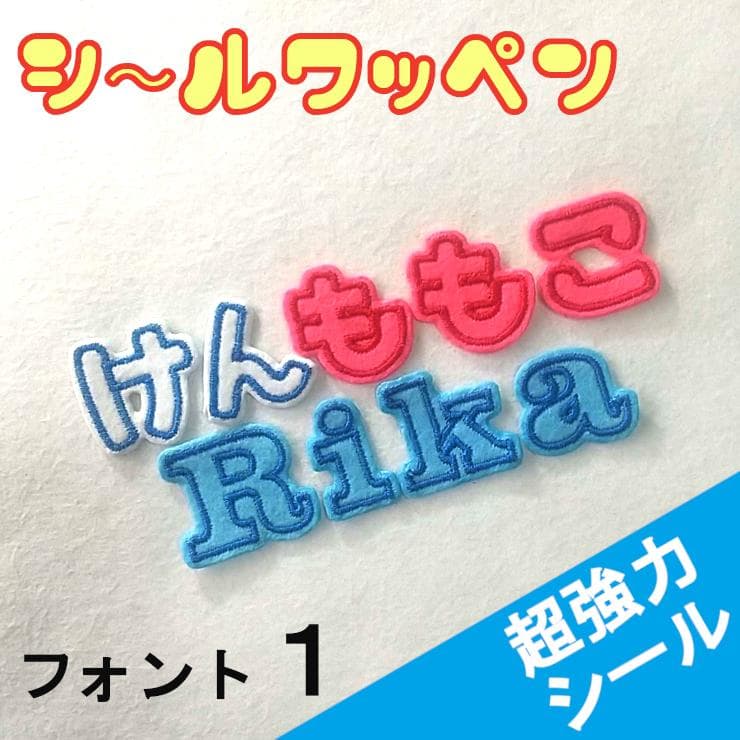280円～【シールタイプ】色やサイズがカスタマイズできる【刺しゅうワッペン】黄