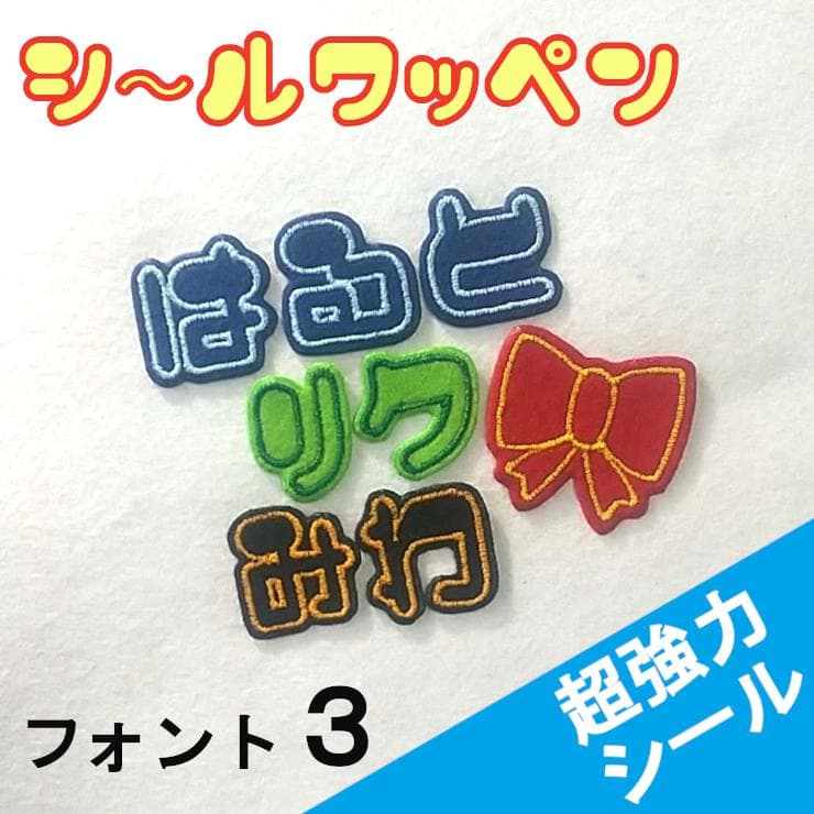 280円～【シールタイプ】色やサイズがカスタマイズできる【刺しゅうワッペン】黄