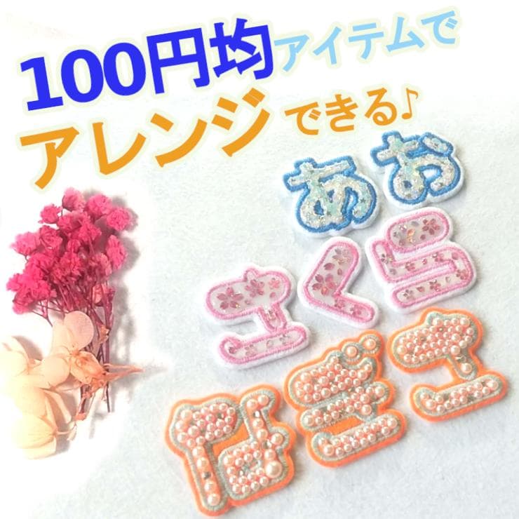 280円～【シールタイプ】色やサイズがカスタマイズできる【刺しゅうワッペン】黄