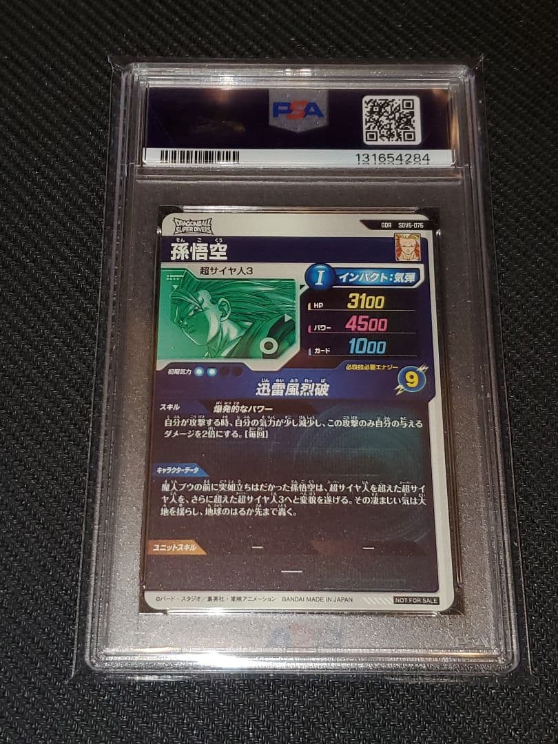 PSA10 ドラゴンボールスーパーダイバーズ 孫悟空 SDV6-076 GDR