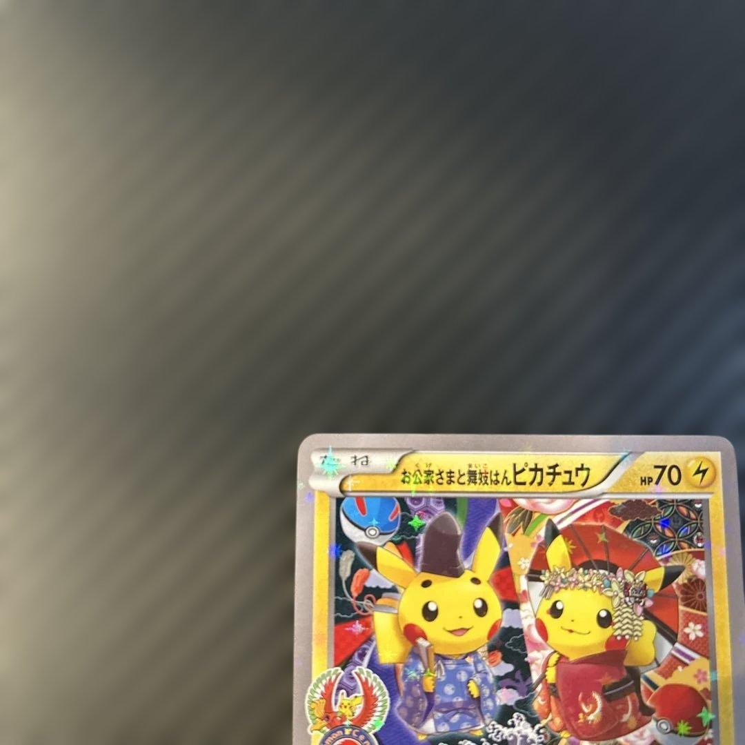 お公家さまと舞妓はんピカチュウ: プロモ[XY-P 221]プロモ