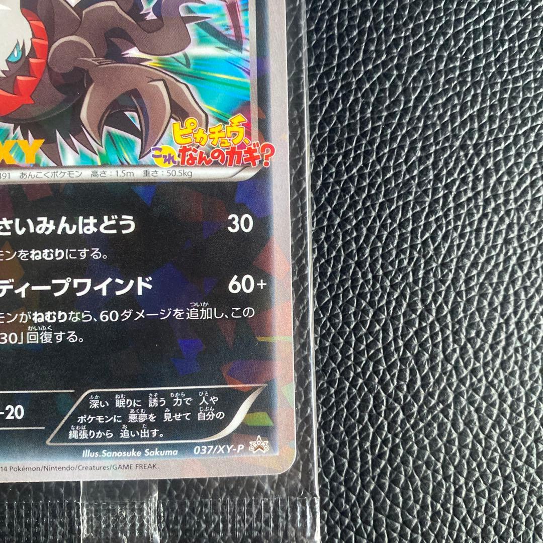 ダークライ 037/XY-P ポケモンカード プロモ