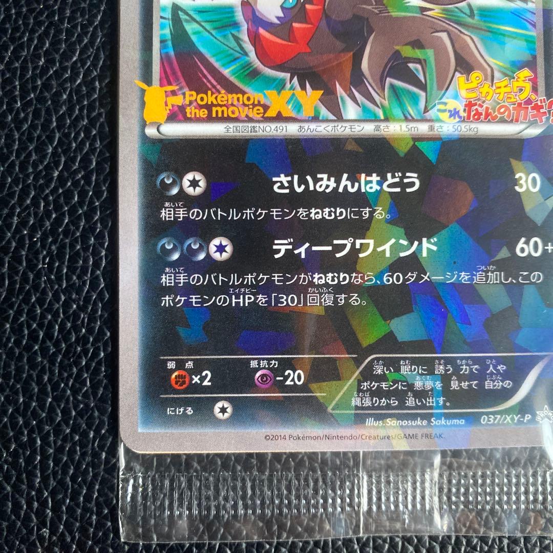 ダークライ 037/XY-P ポケモンカード プロモ