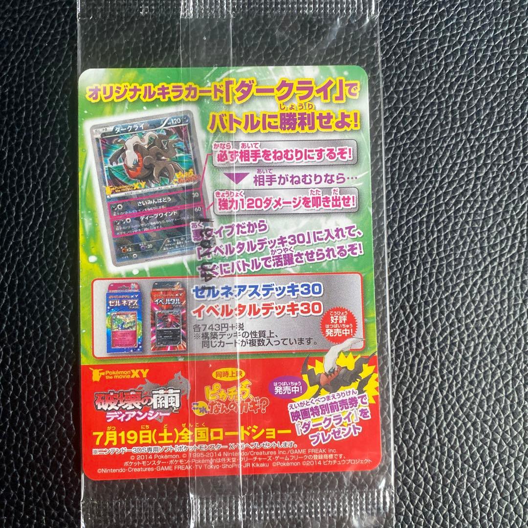 ダークライ 037/XY-P ポケモンカード プロモ