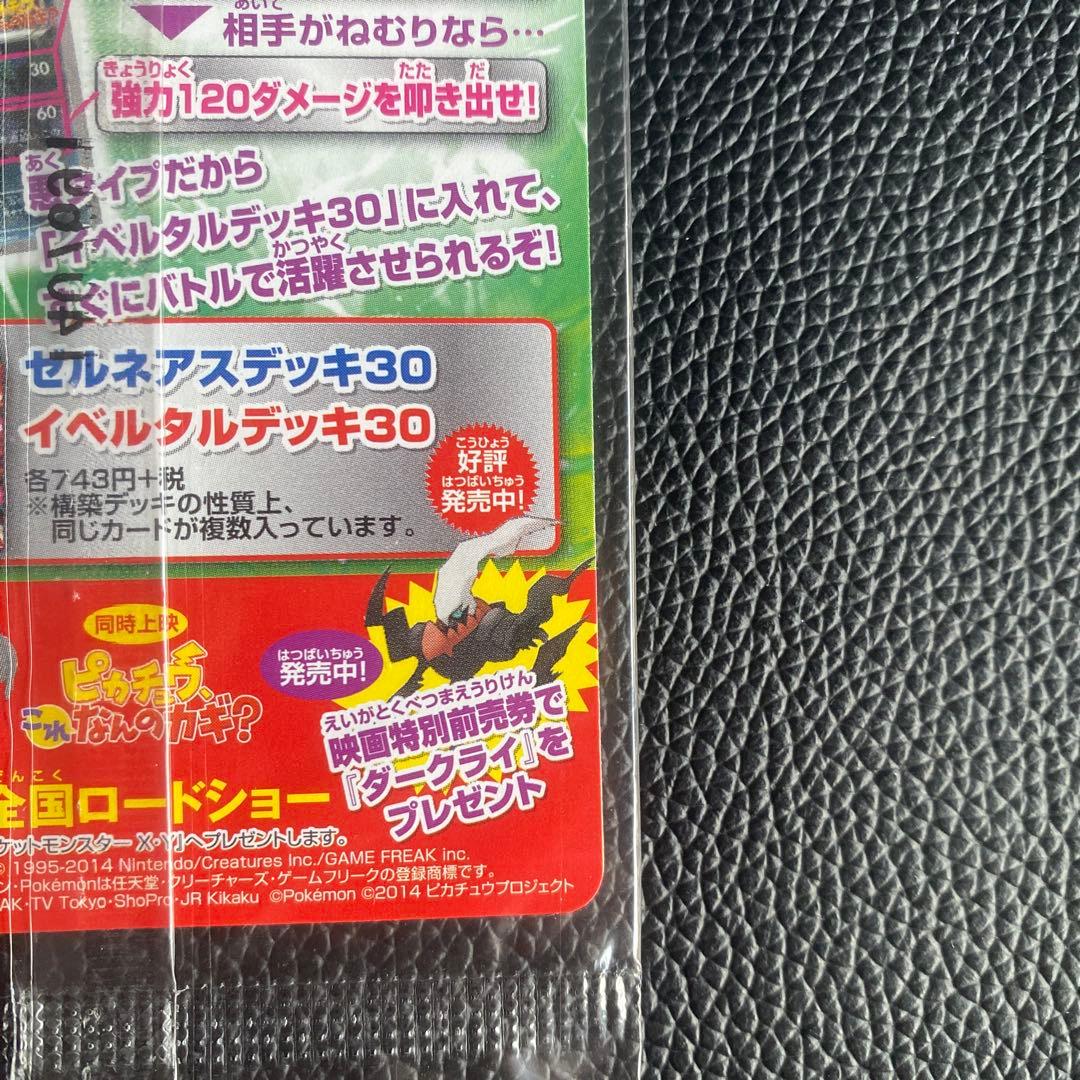 ダークライ 037/XY-P ポケモンカード プロモ