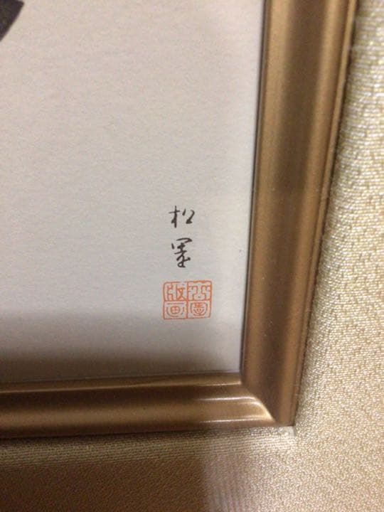 上村松園『志ぐれ』シルクスクリーン(223/280) 淳之監修　紙箱付き