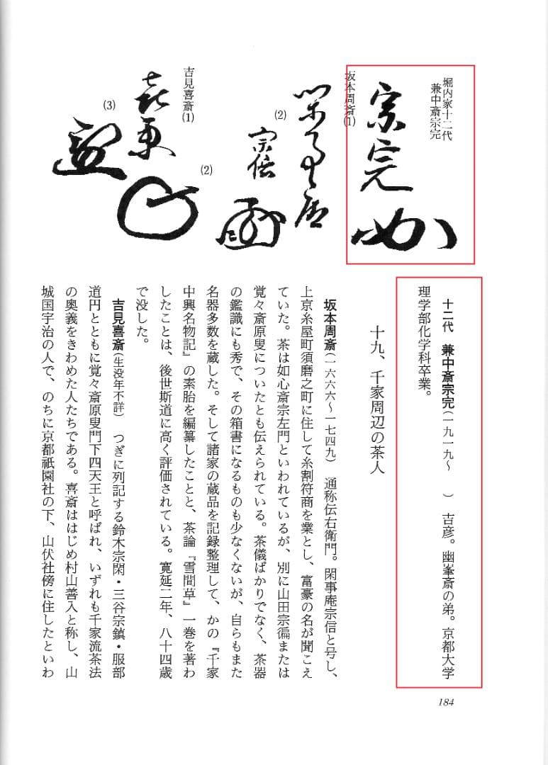 表千家堀内宗完12代兼中斎自筆 一行書『松風在清音』（共箱）