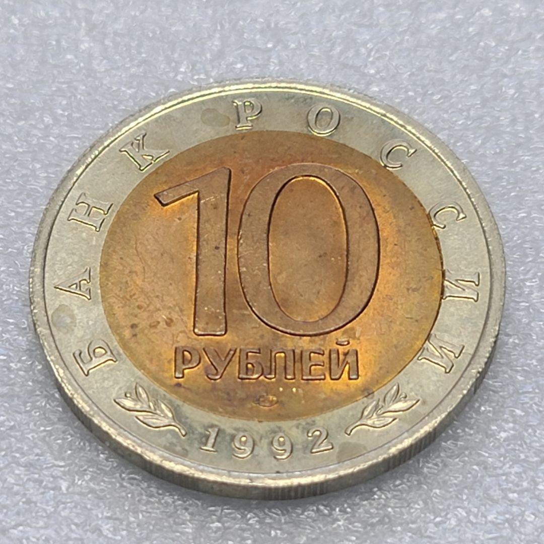 4309. 貴重 ? 1992年 ロシア アムールトラ 10ルーブル