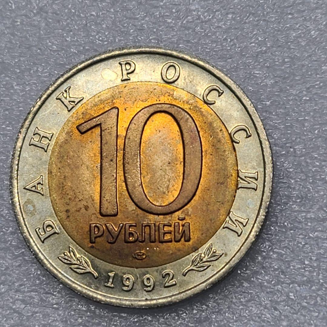 4309. 貴重 ? 1992年 ロシア アムールトラ 10ルーブル