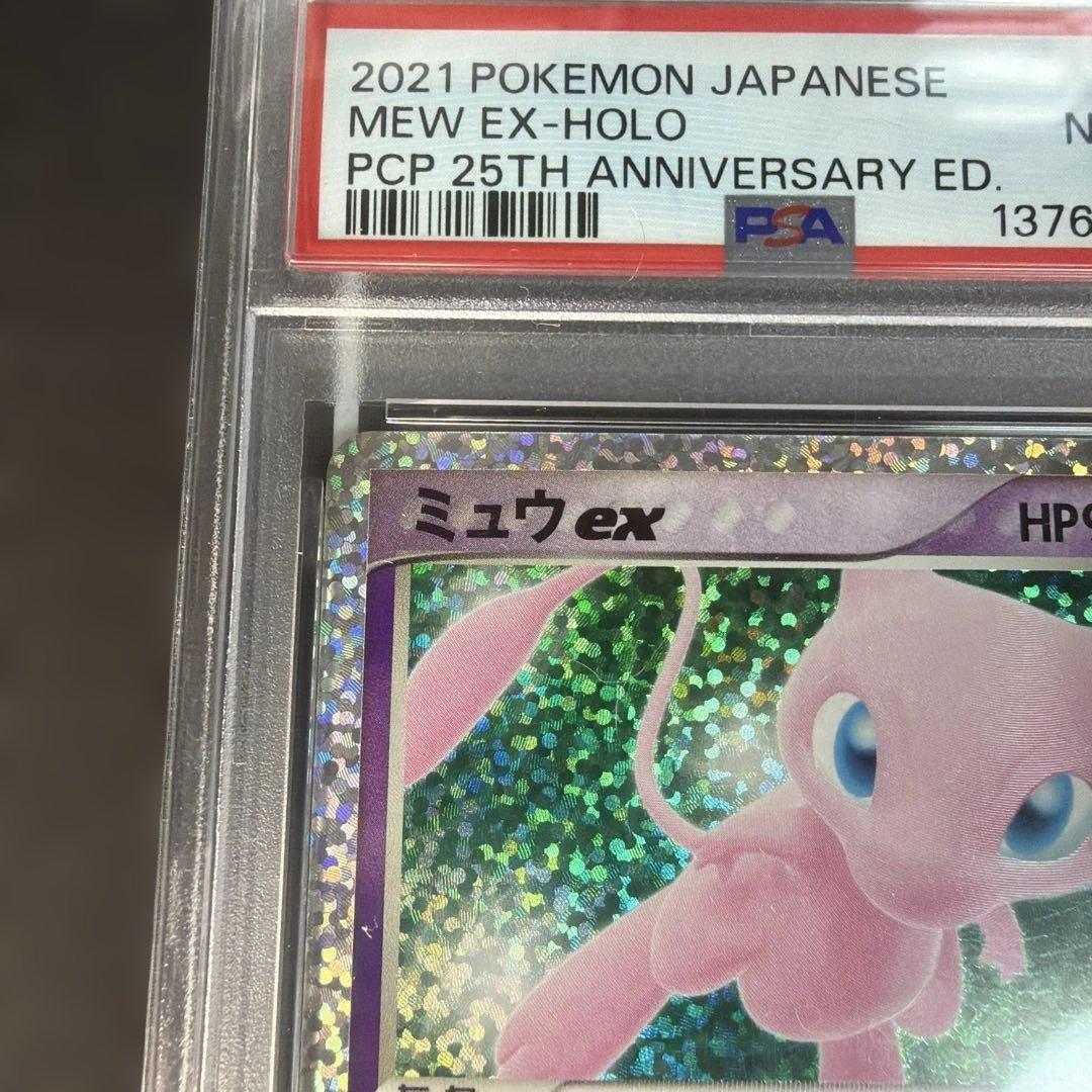 【PSA9】ミュウex プロモカードパック 25th ANNIVERSARY