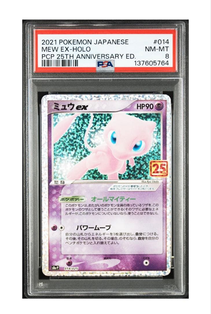 【PSA9】ミュウex プロモカードパック 25th ANNIVERSARY