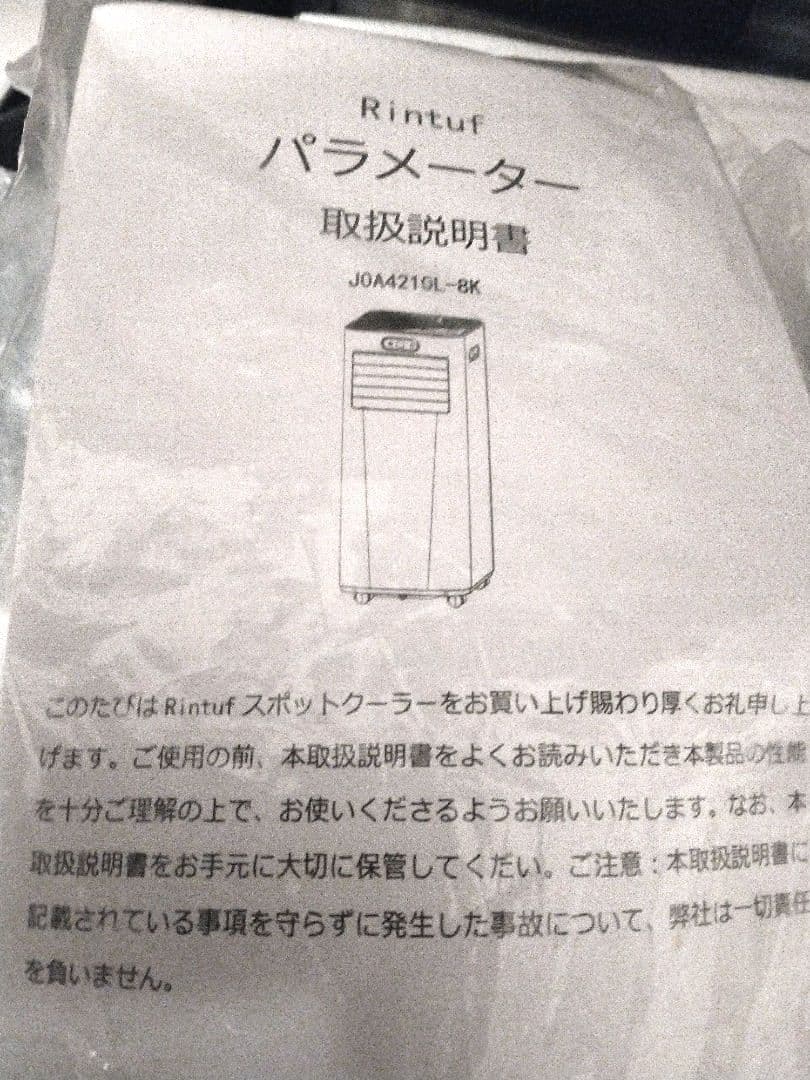 スポットクーラー Rintuf J0A4210L-8K 冷房　エアコン