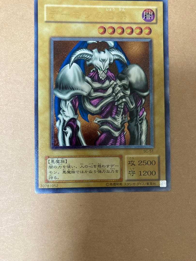 デーモンの召喚　レリーフ　SC-51