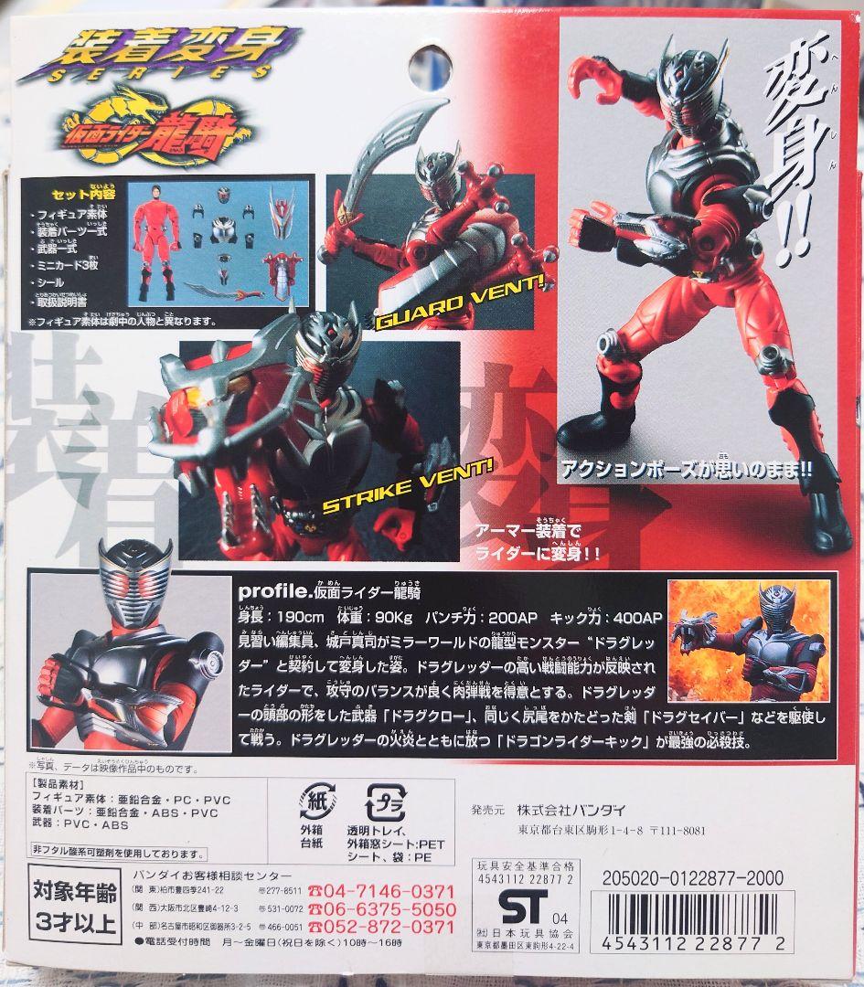 装着変身シリーズ　仮面ライダー龍騎＆ナイト　フィギュア