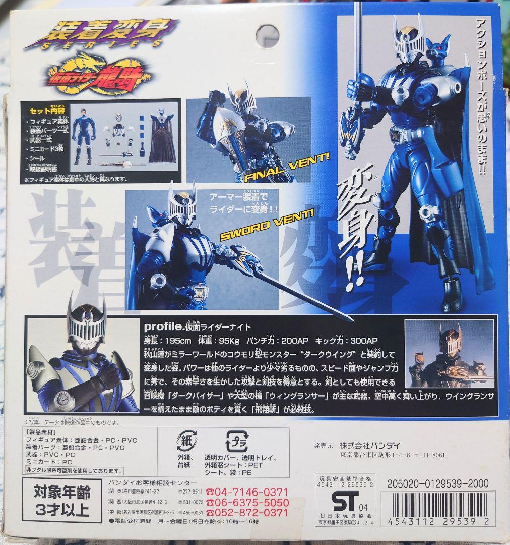 装着変身シリーズ　仮面ライダー龍騎＆ナイト　フィギュア
