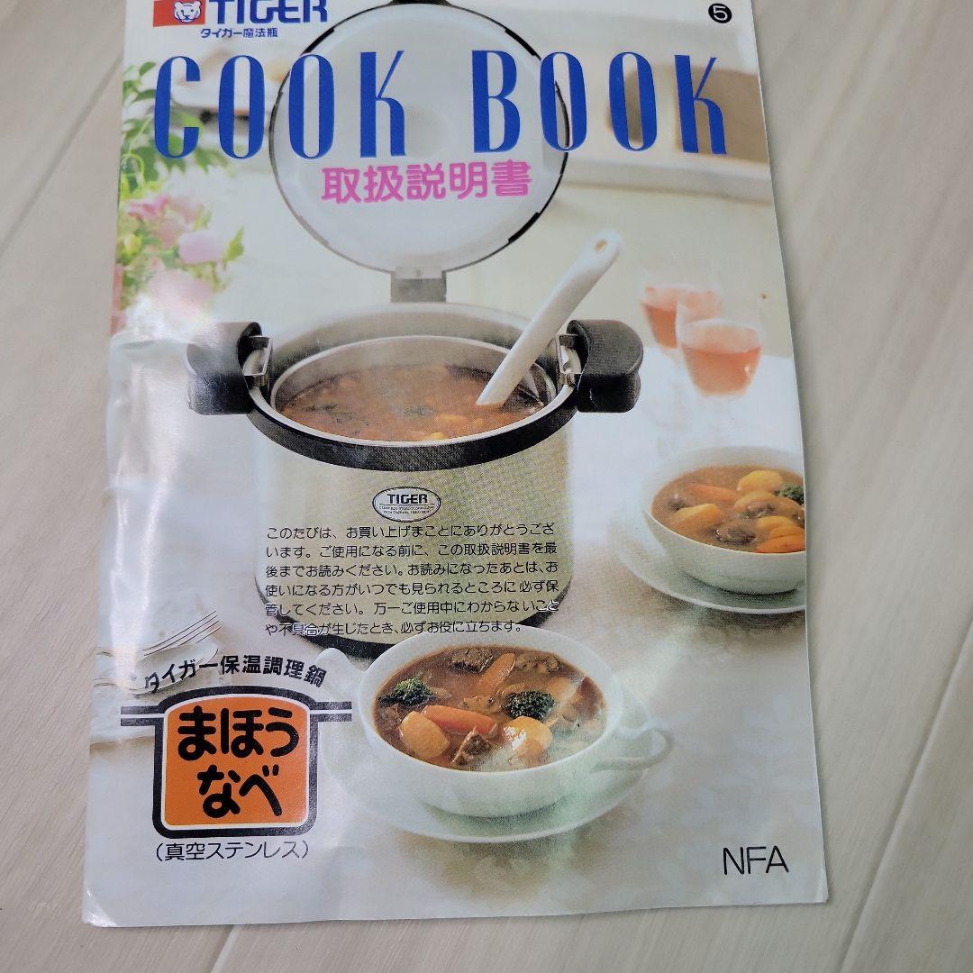 TIGER タイガー 保温調理鍋 NFA-B450 4.5L 魔法瓶 真空