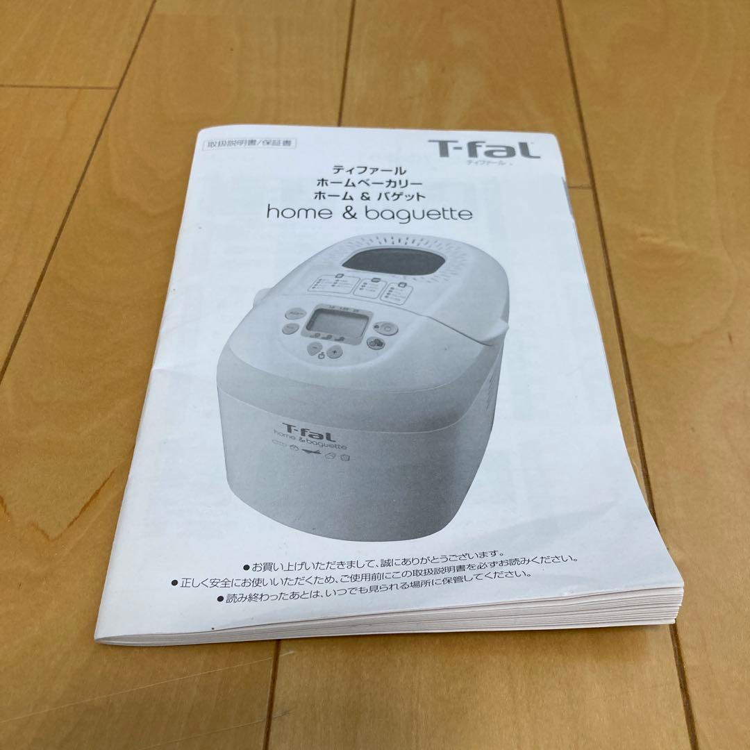 T-fal ホームベーカリー  & baguette