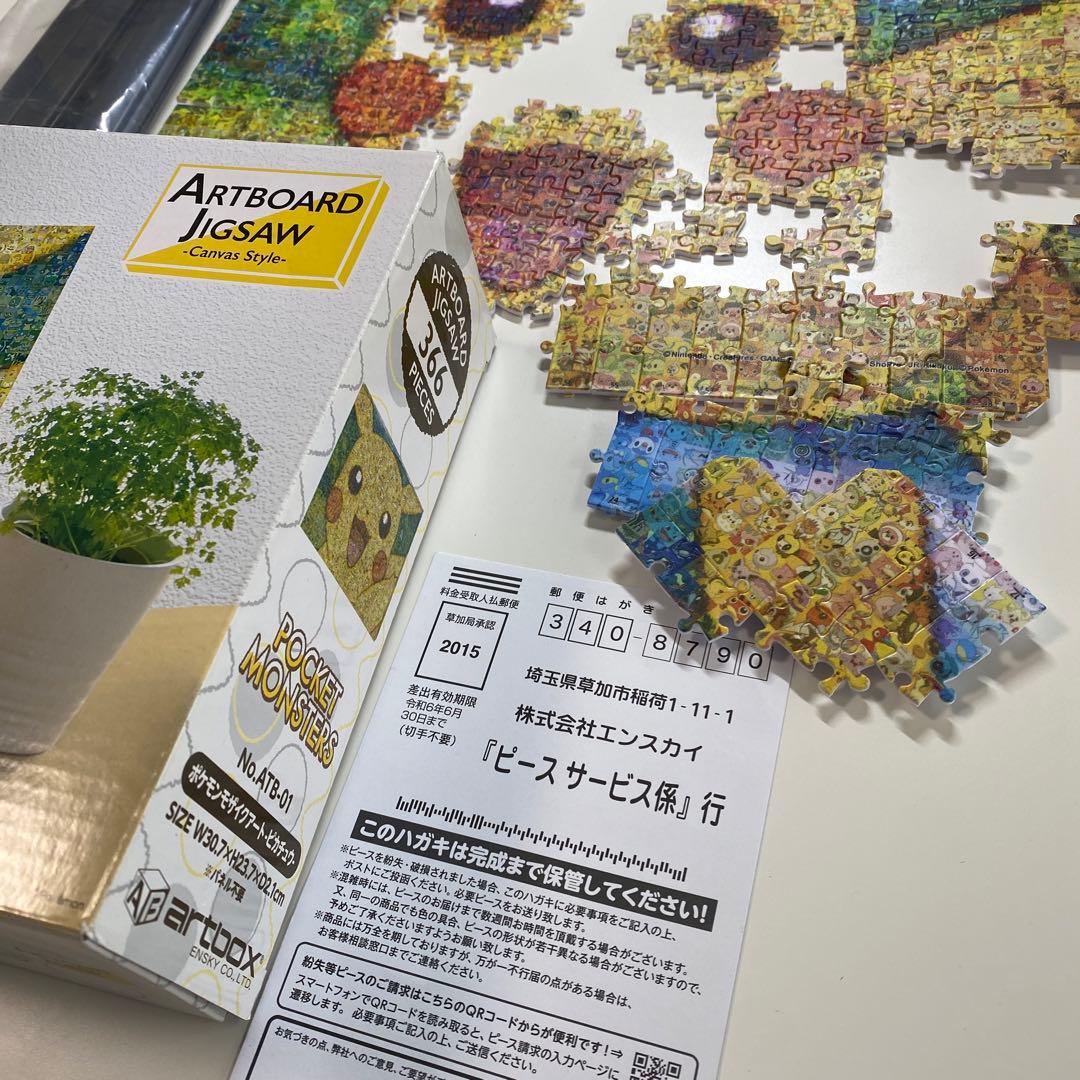 パズル　ピカチュウ　ポケモンモザイクアート　366pc．【美品】