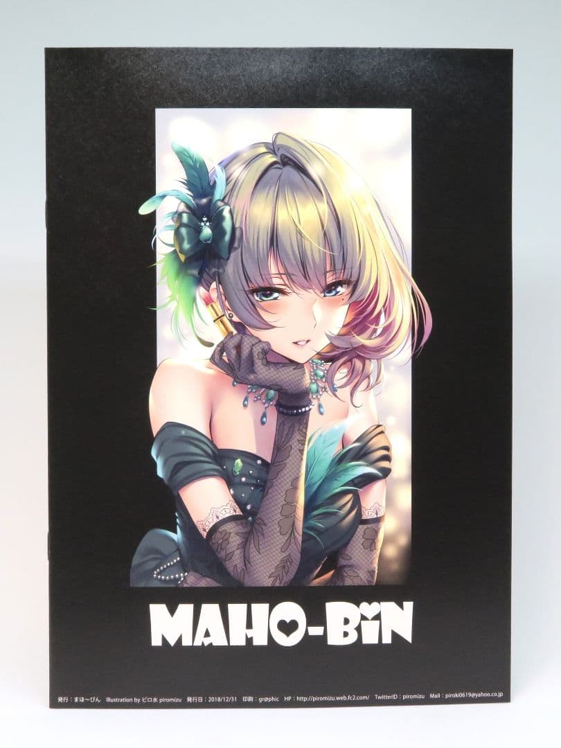 まほ～びん C95 新刊セット