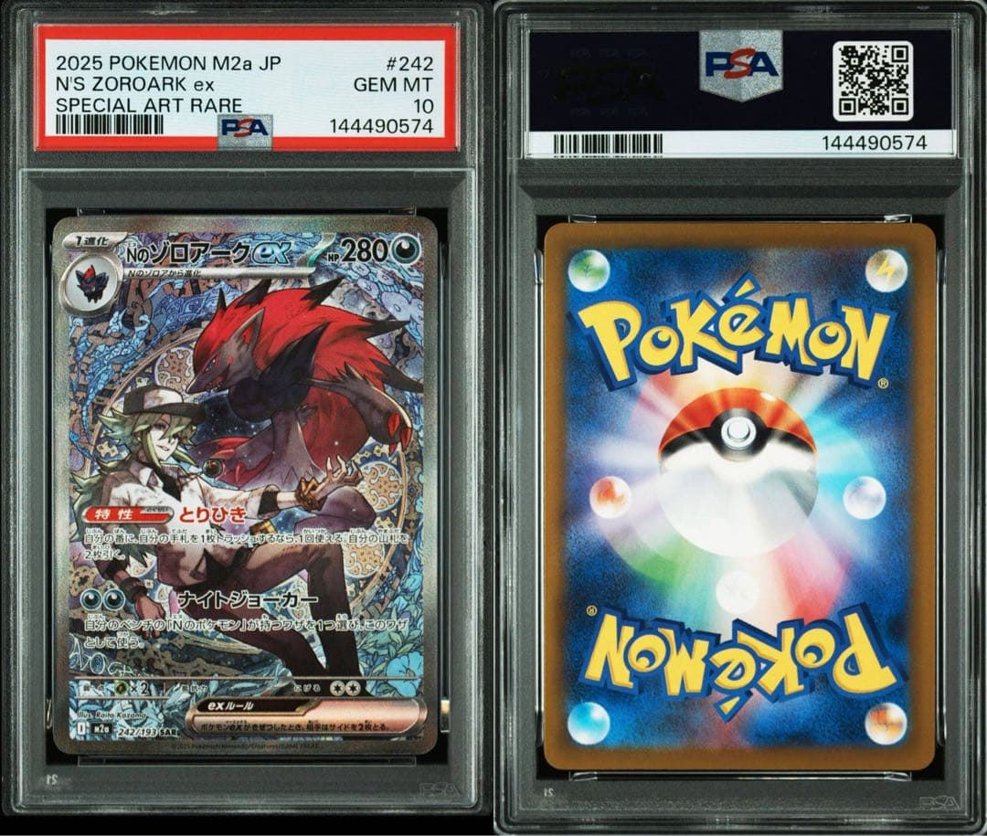 Nのゾロアークex SAR PSA10 242/193