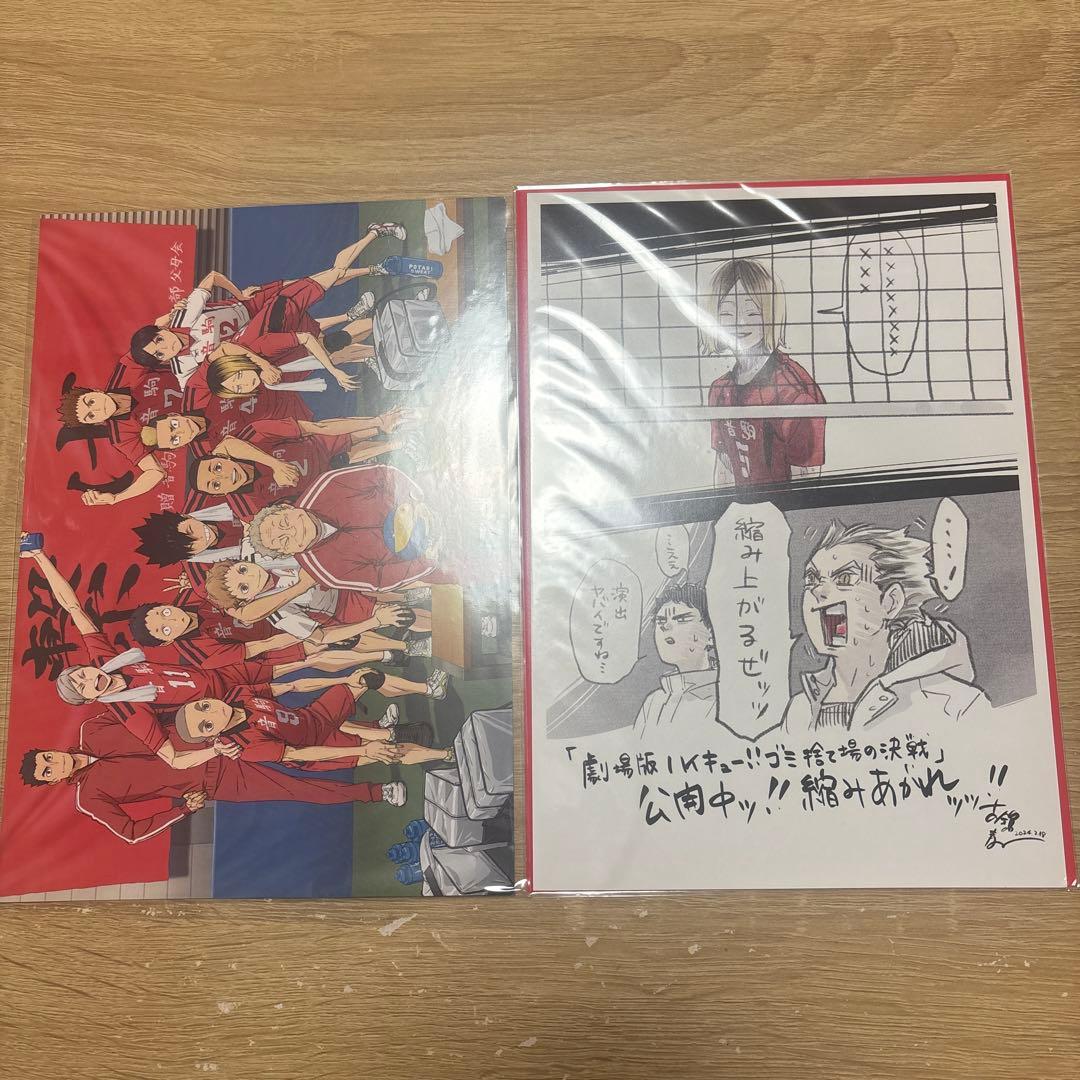 ハイキュー!! グッズ　まとめ売り　孤爪研磨