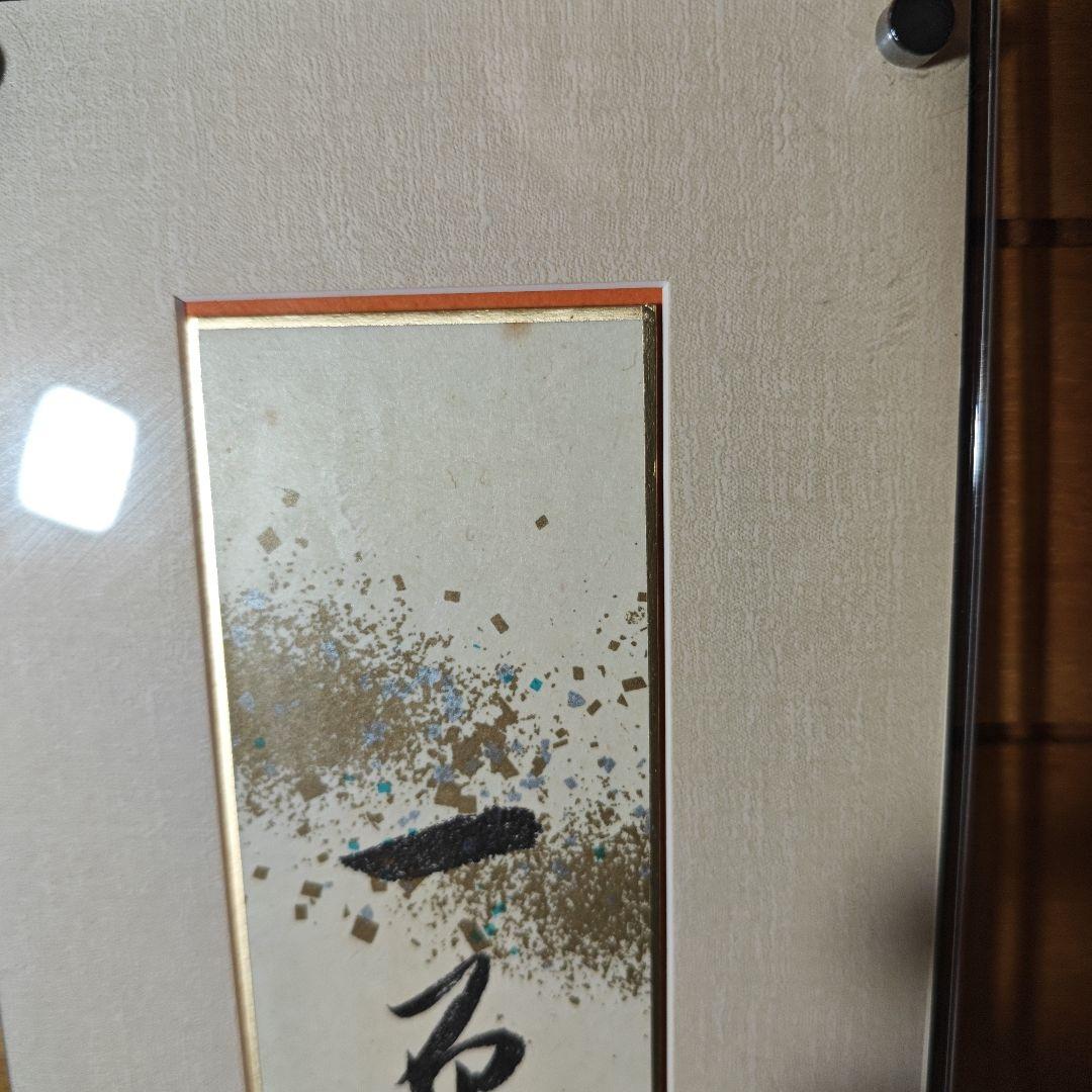 岡田茂吉　書　仏画　複製　3点セット　短冊