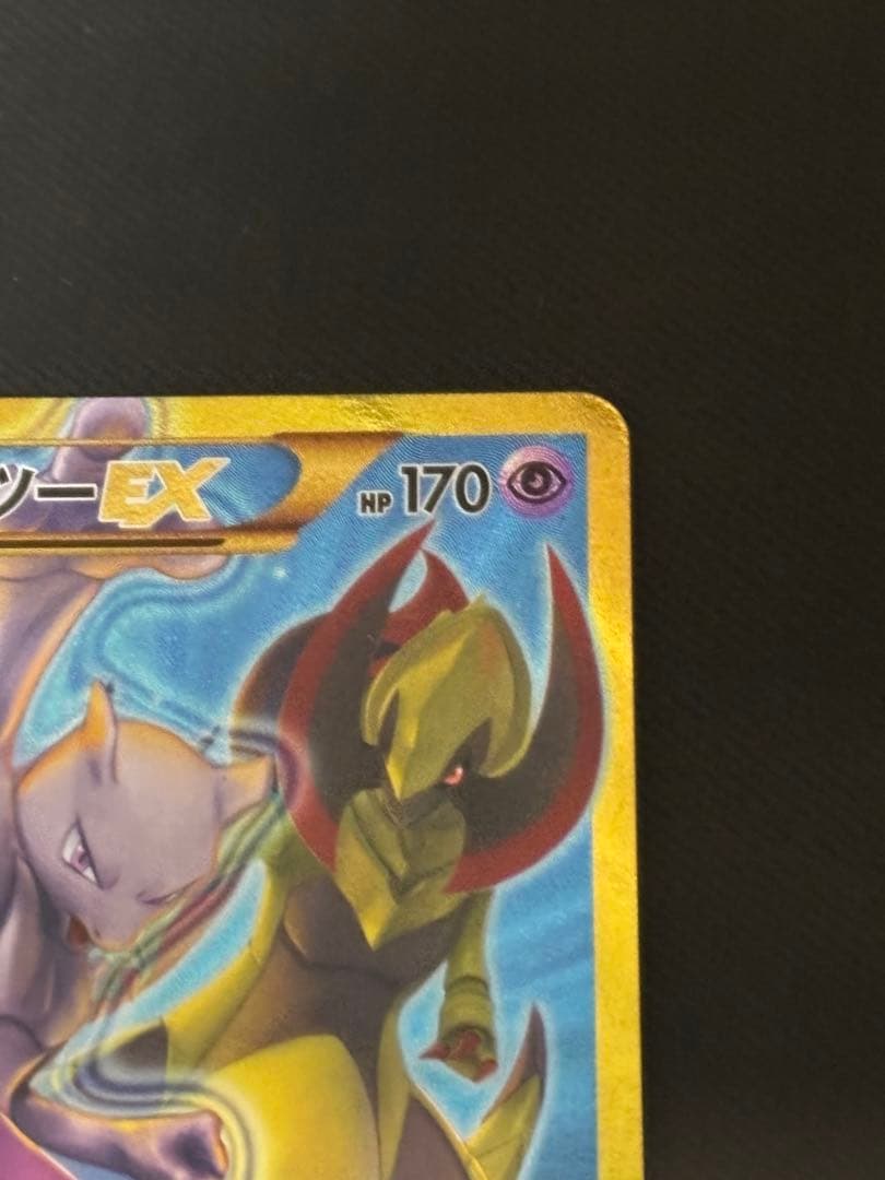 ミュウツーEX UR XY8 青い衝撃 065/059良品