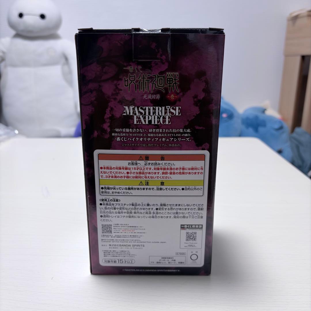 一番くじ呪術廻戦 死滅回遊 I賞 星綺羅羅