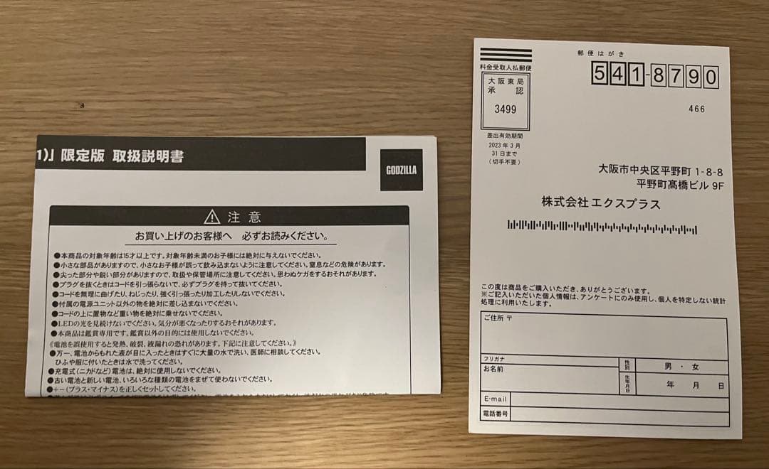 デフォリアル　少年リック限定版　GODZILLA (2021)