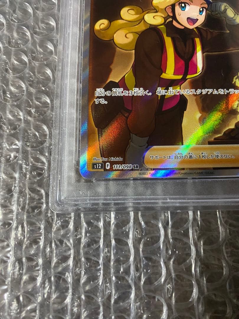 さぎょういん SR PSA10