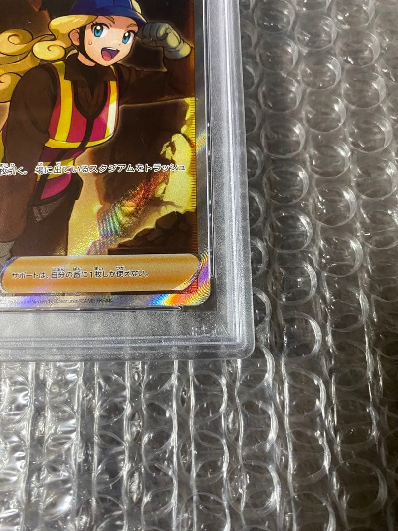 さぎょういん SR PSA10