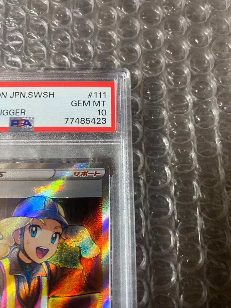 さぎょういん SR PSA10