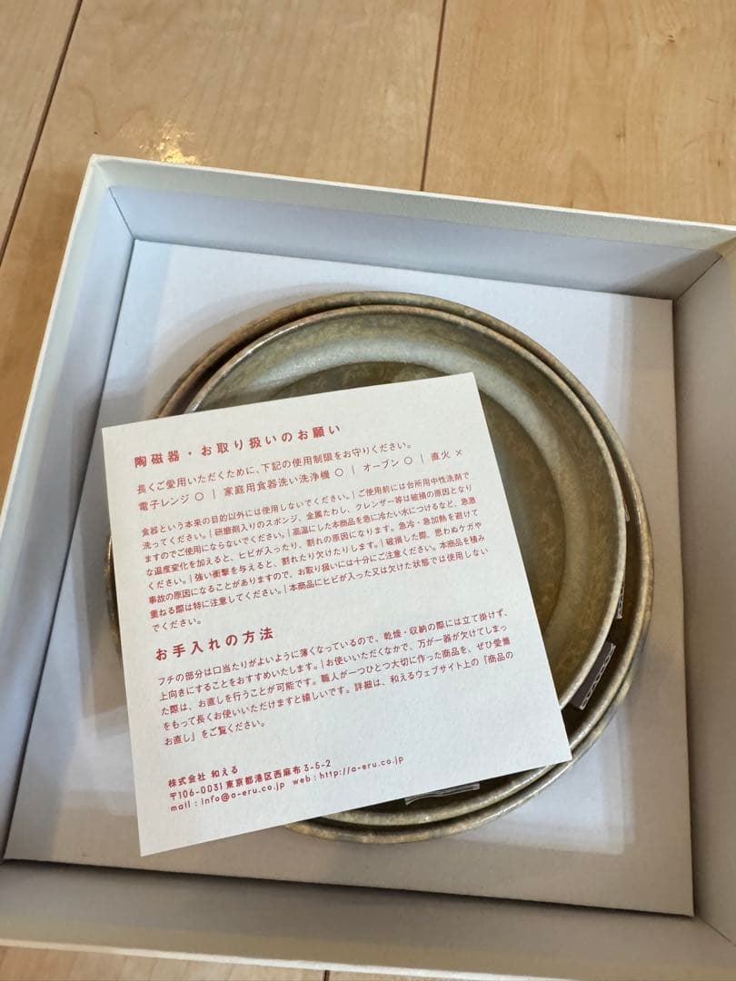 半額以下【新品未使用】aeru 大谷焼　食器3点セット