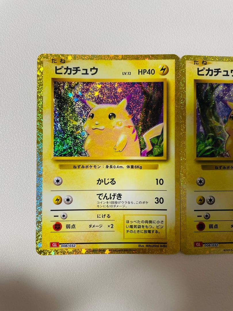 【早い者勝ち】ポケモンクラシック　ピカチュウ 2枚セット