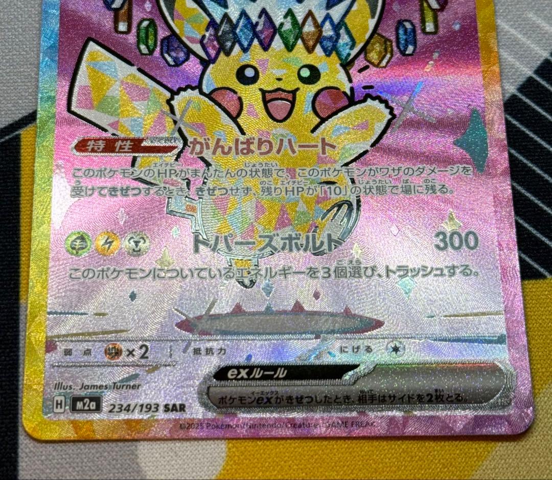 【センタリング◎美品】ピカチュウex SAR MEGAドリームex