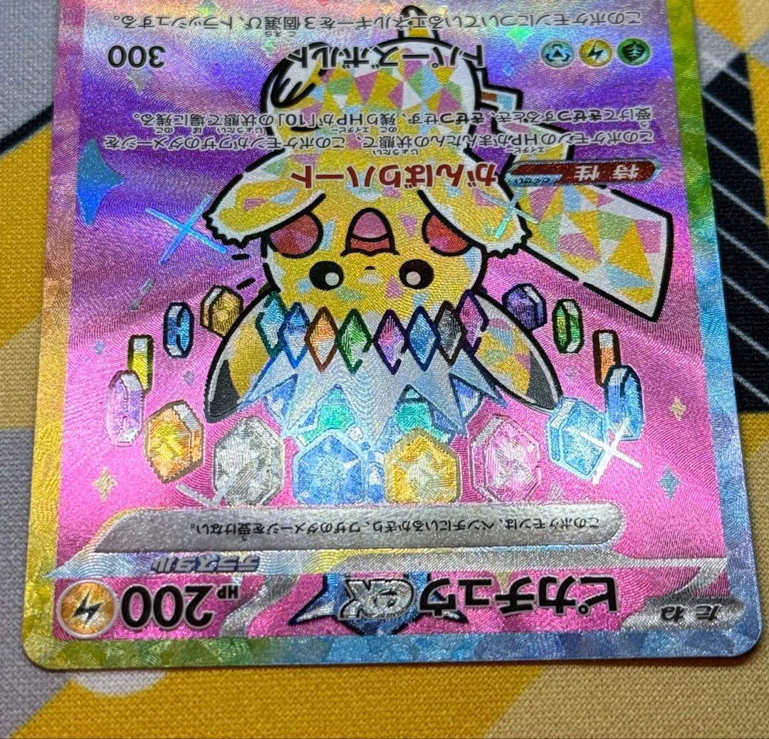 【センタリング◎美品】ピカチュウex SAR MEGAドリームex